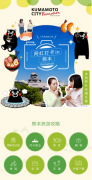 熊本观光旅游指南中文网正式上线，带你轻松玩转熊本